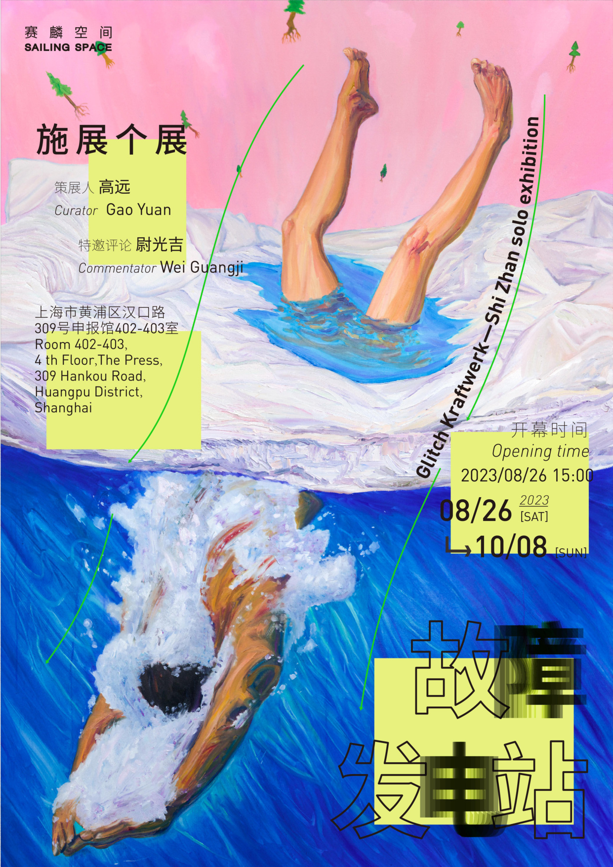 故障发电站