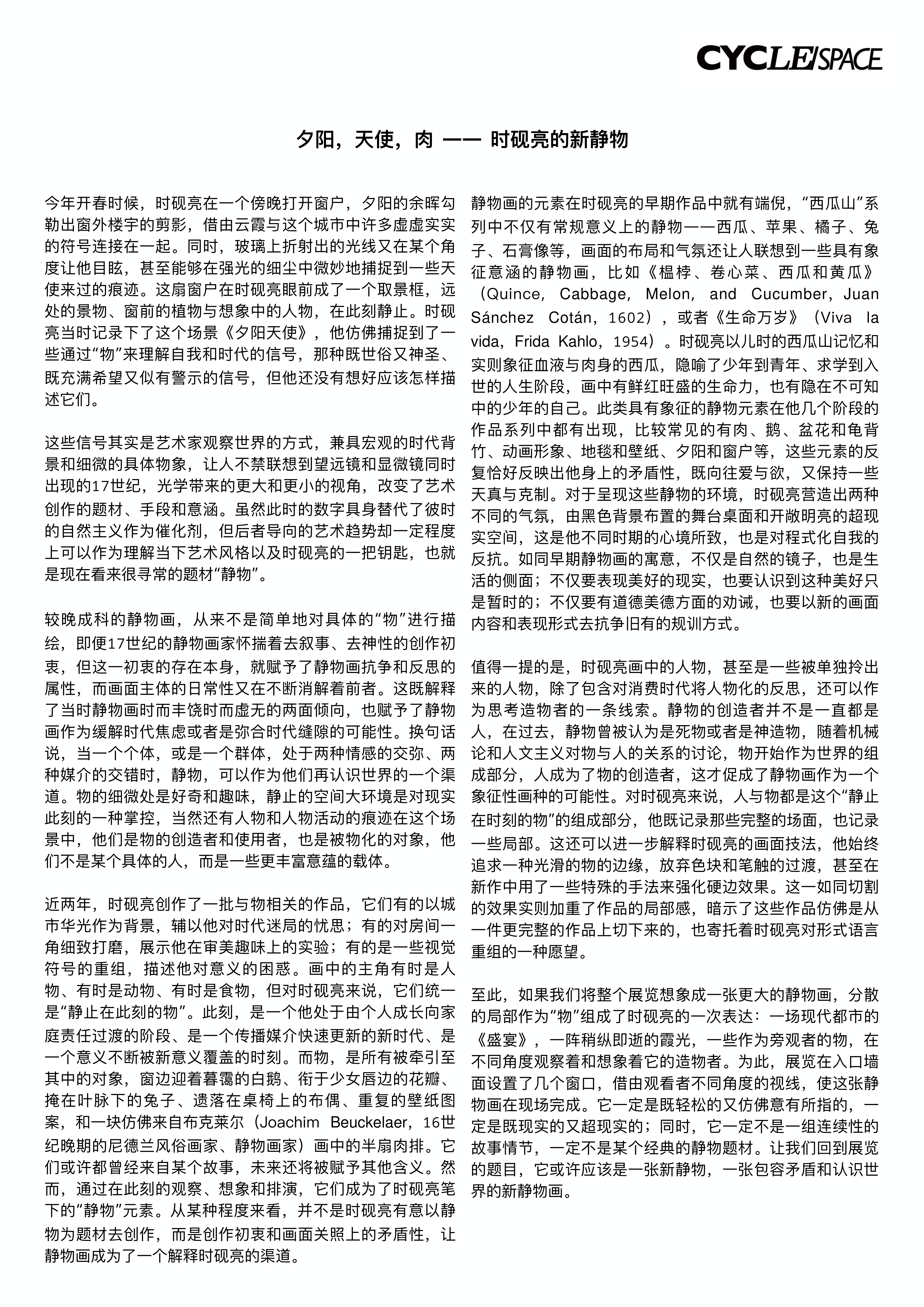 夕阳，天使，肉 —— 时砚亮的新静物（二）