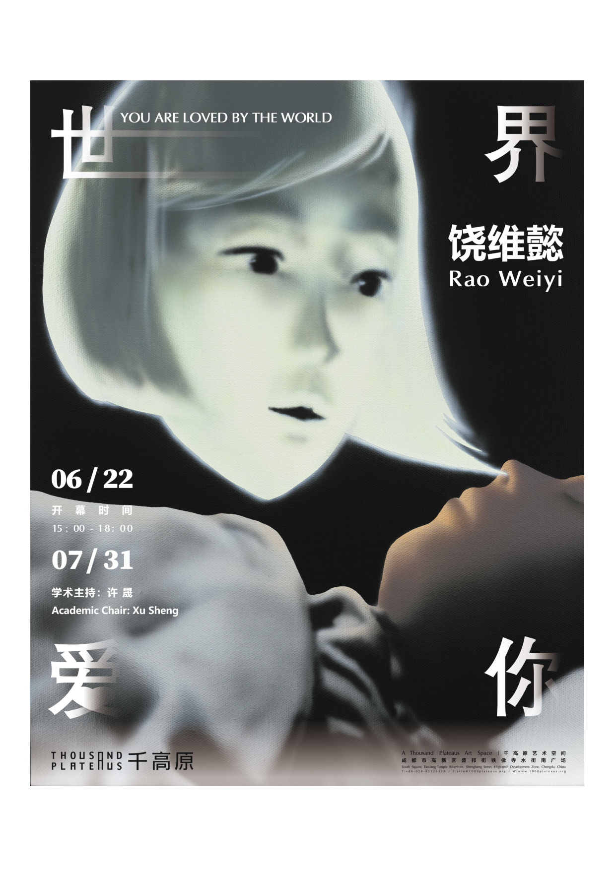 个展：世界爱你