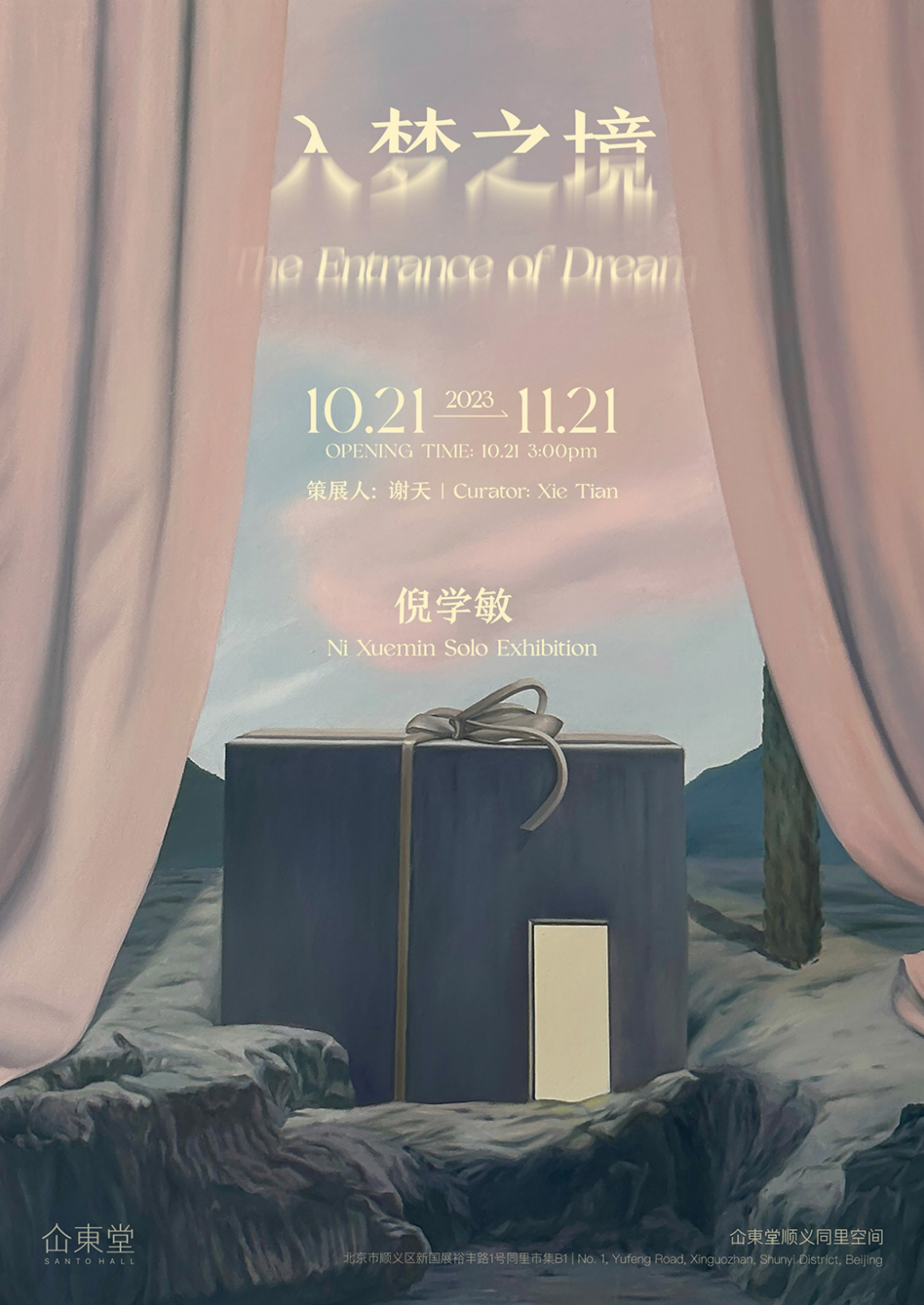 入梦之境