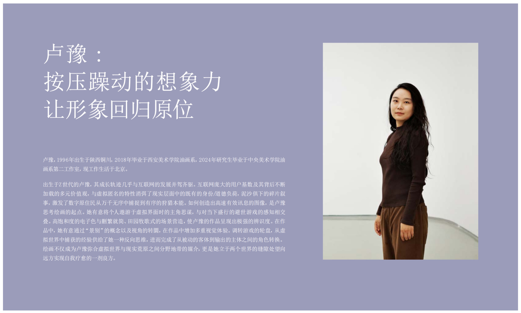 卢豫艺术家档案