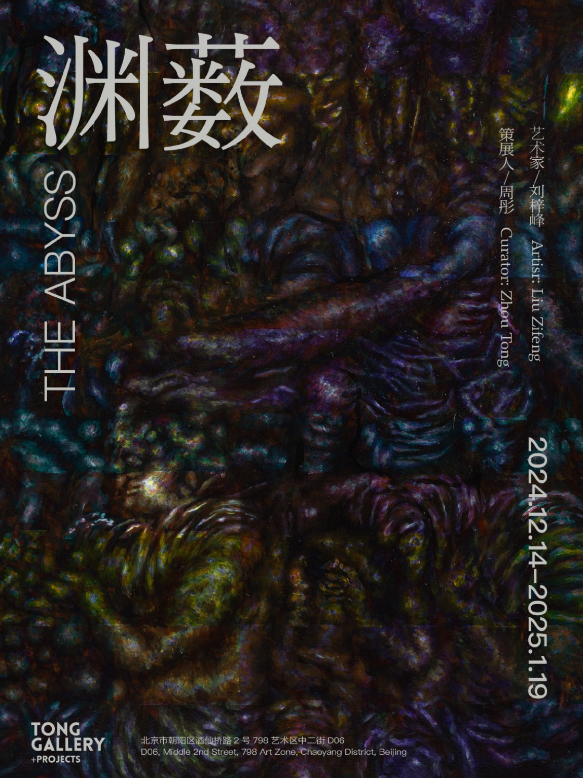渊薮