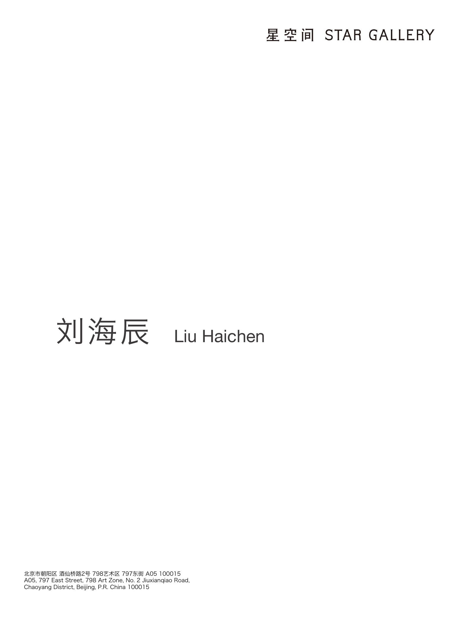 个展
