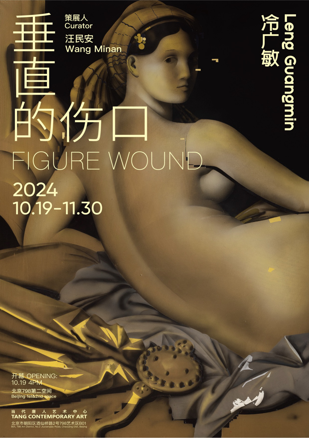 垂直的伤口