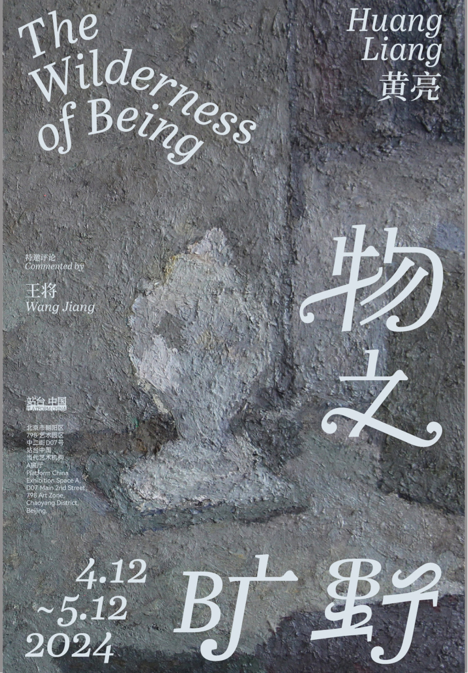黄亮：物之旷野