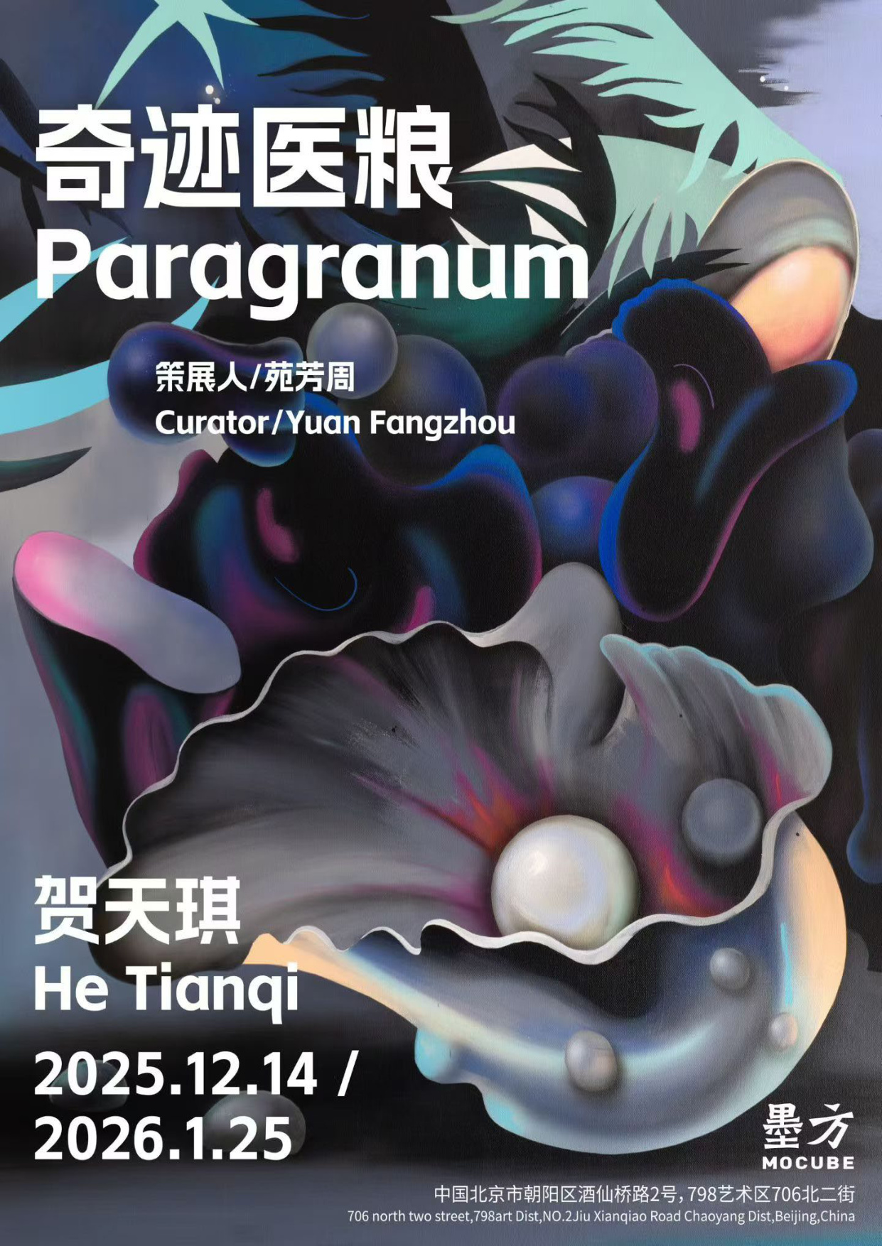 奇迹医粮Paragranum