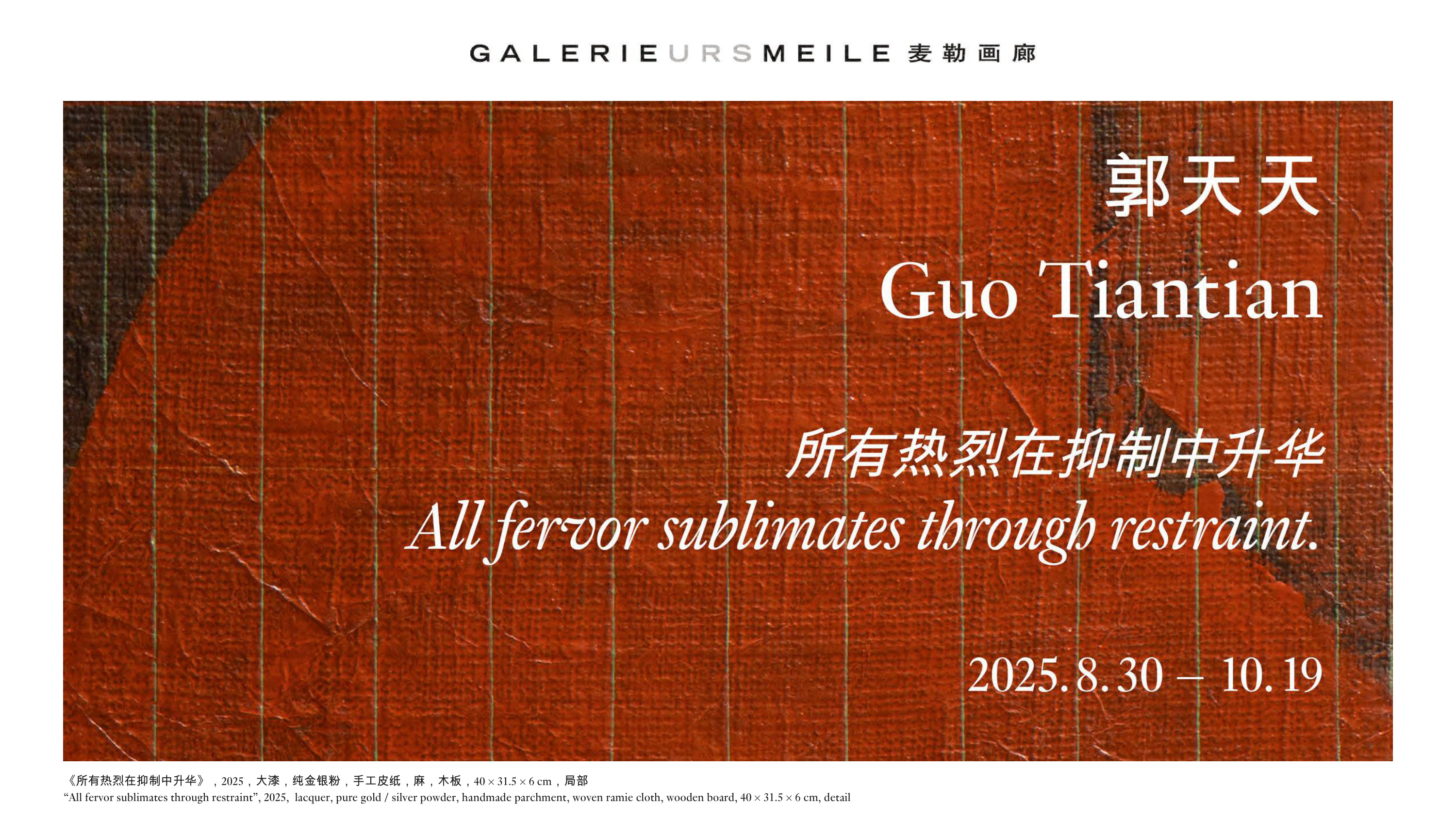 个展：所有热烈在抑制中升华