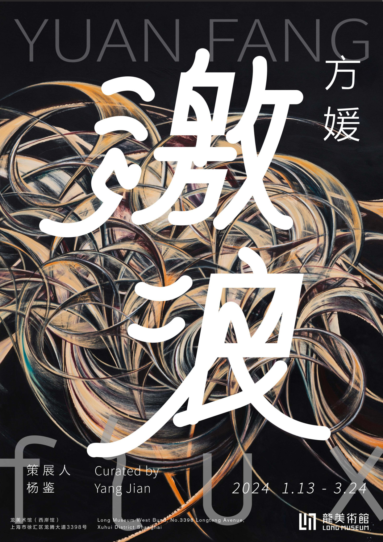 激浪-龙美术馆个展纸本作品预览