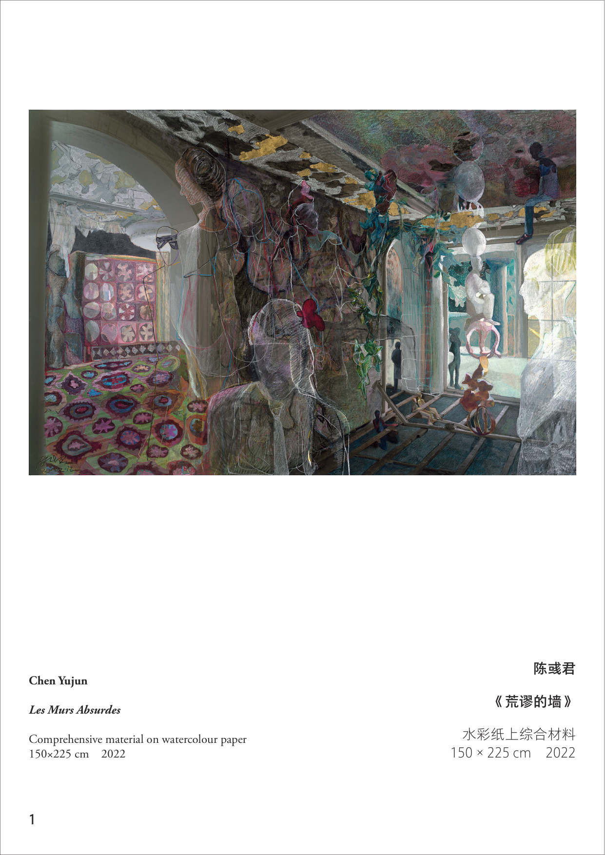 相地通景个展