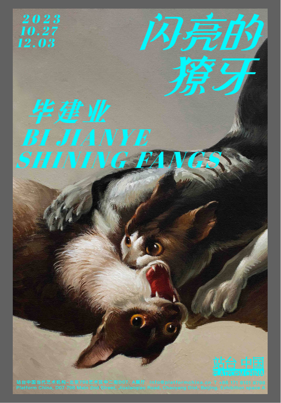 闪亮的獠牙清单