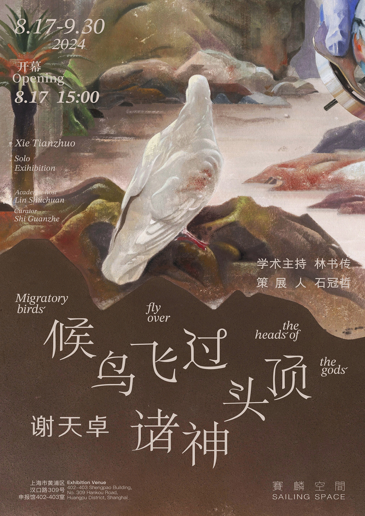 候鸟飞过诸神头顶