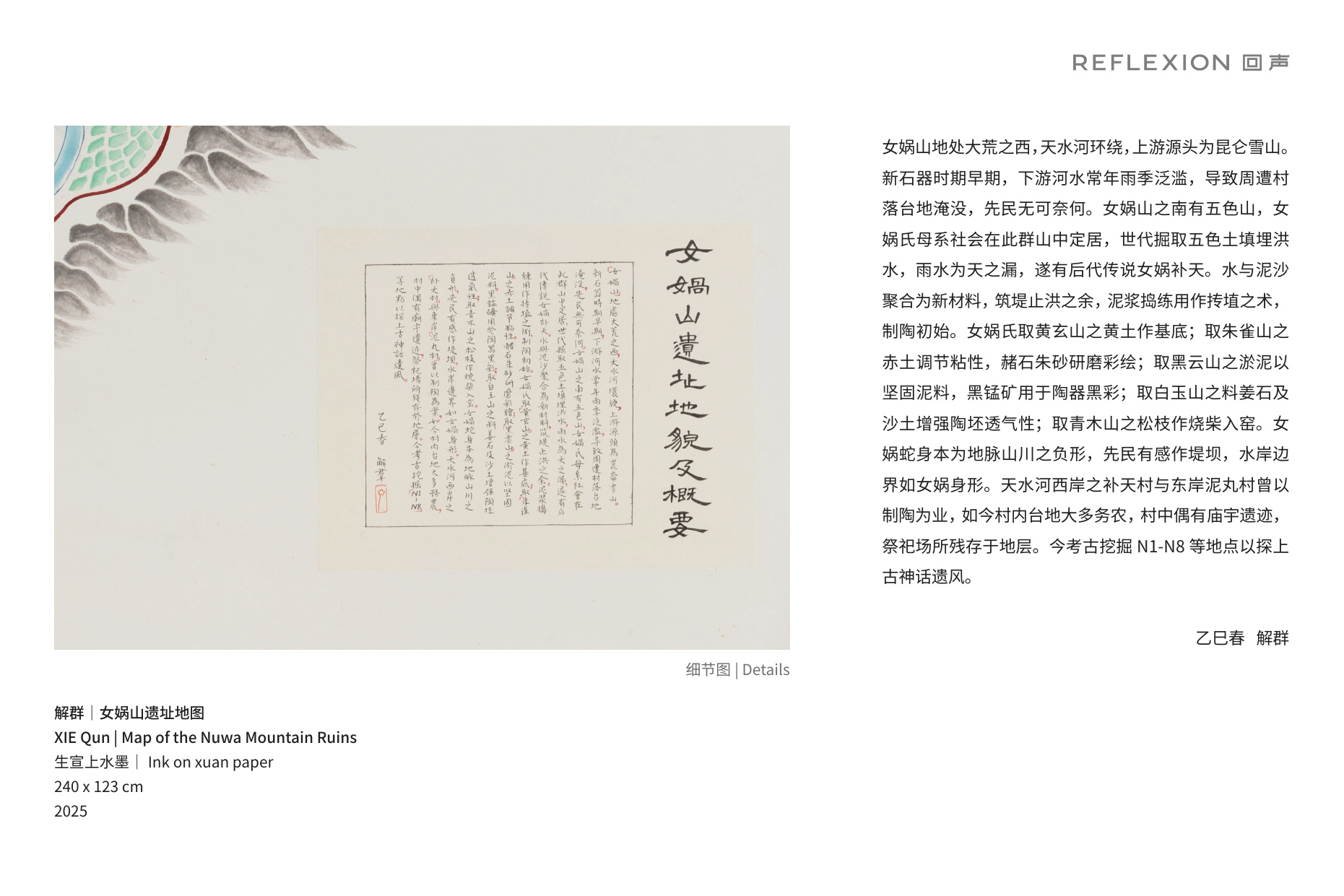 解群个展- 抟女娲