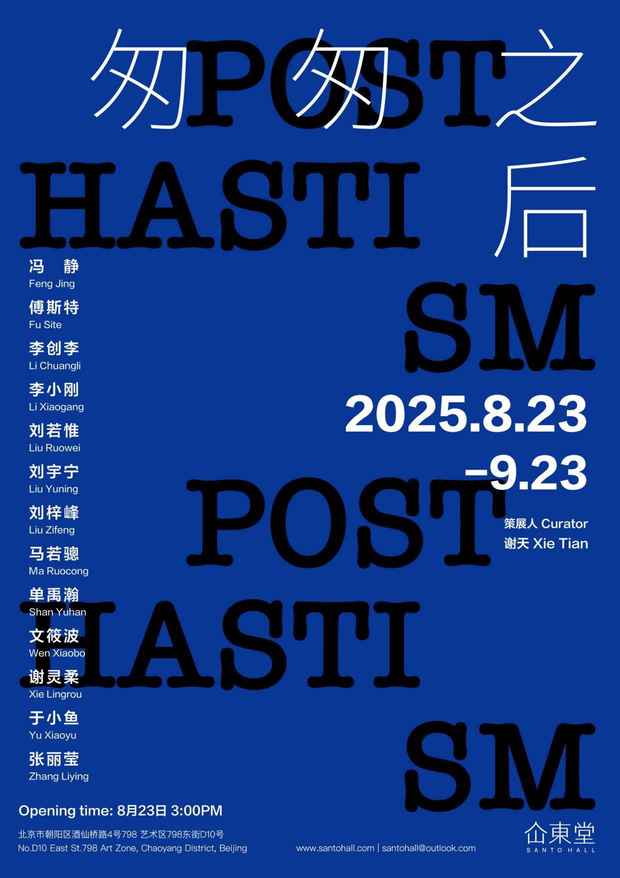 群展：匆匆之后